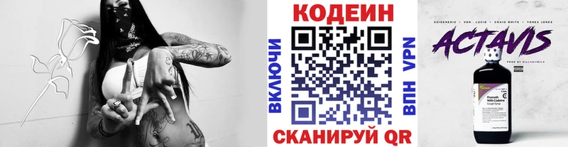блэк спрут онион  Белокуриха  Кодеиновый сироп Lean напиток Lean (лин) 